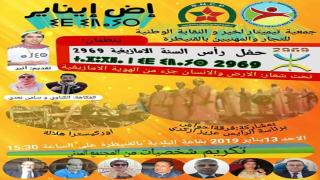 المغرب: حفل راس السنة الامازيغية