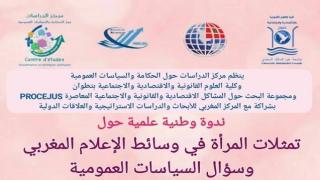 المغرب/تطوان: ندوة نسائية علمية حول تمثلات المرأة في وسائط الاعلام المغربي وسؤال السياسات العمومية