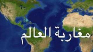 بيان أطر وفعاليات مغاربة العالم حول حراك الحسيمة