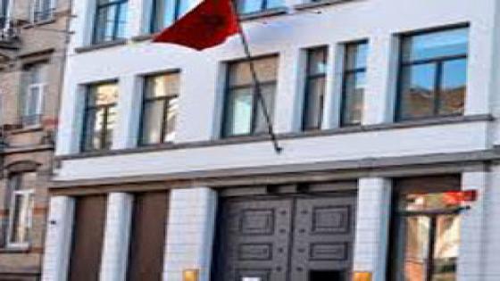 بلجيكا / سفارة المملكة تصدر بيانا