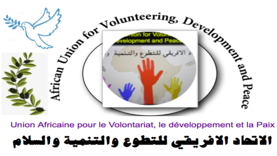 الاتحاد الافريقي للتطوع والتنمية والسلام يستعد لعقد مؤتمر استثنائي