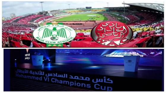 اصطدام بين الرجاء و الوداد في كأس محمد السادس للأندية الأبطال