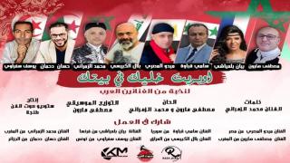 الفنان المغربي الزمراني يشارك في ملحمة مع نجوم عربية لامعة