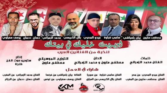 الفنان المغربي الزمراني يشارك في ملحمة مع نجوم عربية لامعة