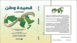 قصة قصيدة وطن رائية العرب قصة قصيدة وطن رائية العرب حذار من الهدوء إذا تفشى فعند الفجر قارعة تثور